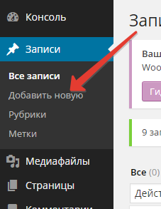 2014-09-25 01-22-40 Записи ‹ Мой новый сайт — WordPress - Google Chrome