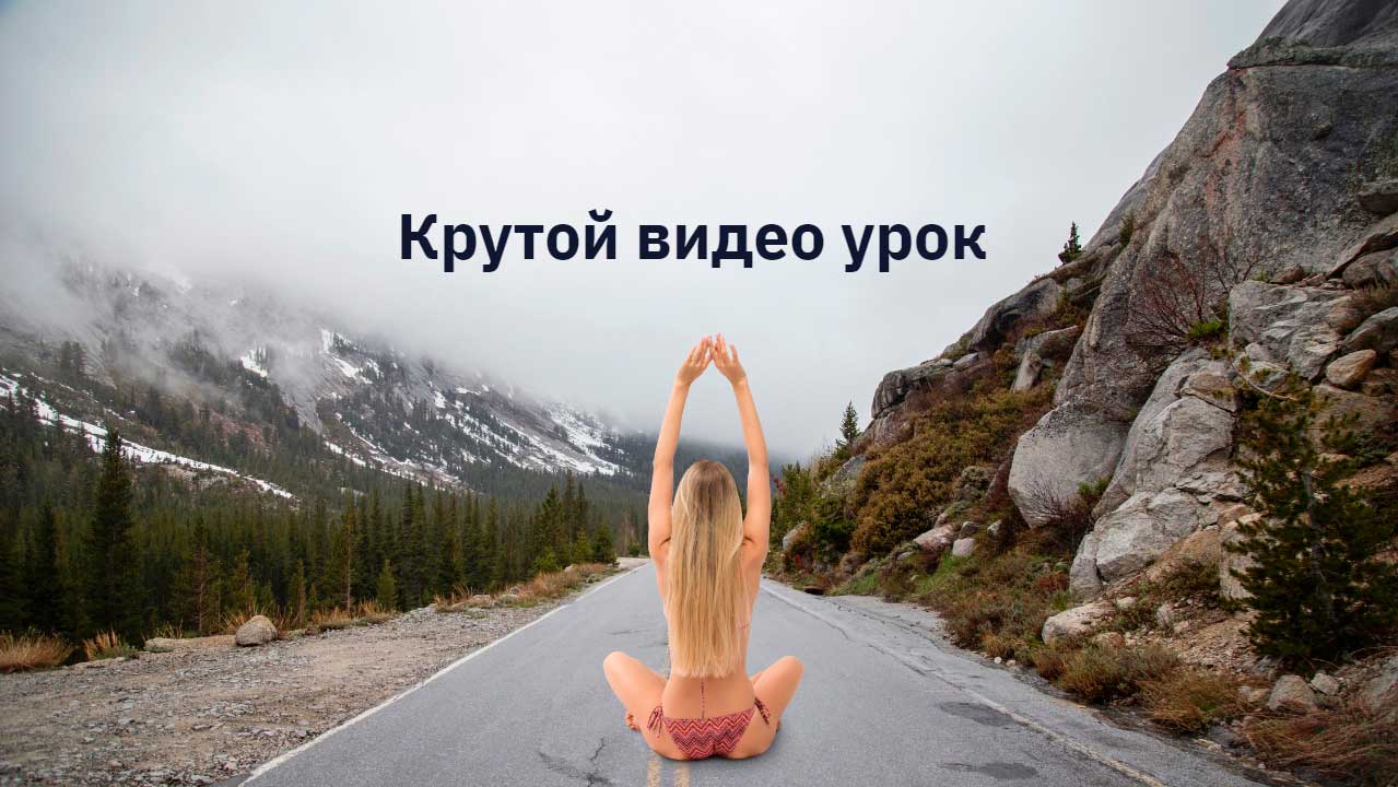 Девушка на дороге